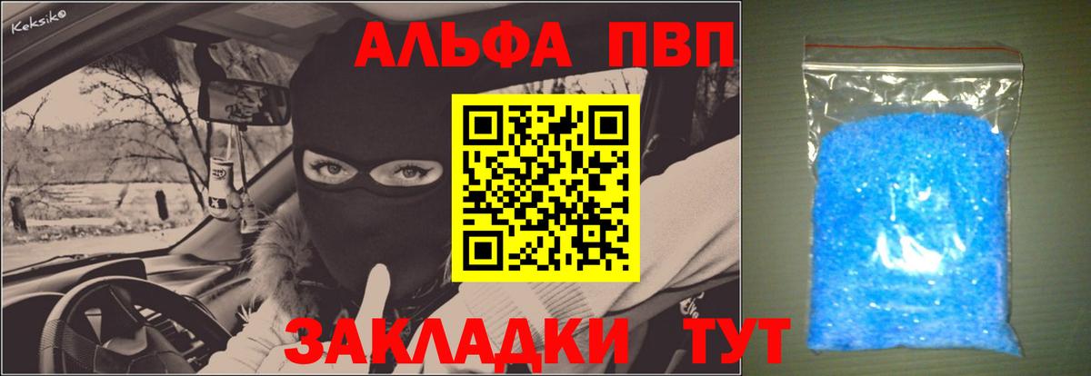 Alfa_PVP VHQ Новозыбков