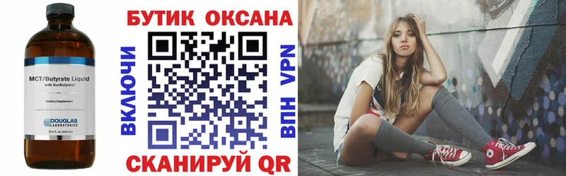 Бутират бутик Новозыбков