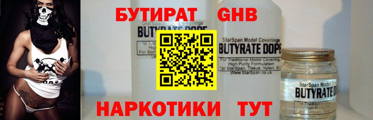 Бутират BDO 33%  БУТИРАТ  Новозыбков  Вход с VPN 