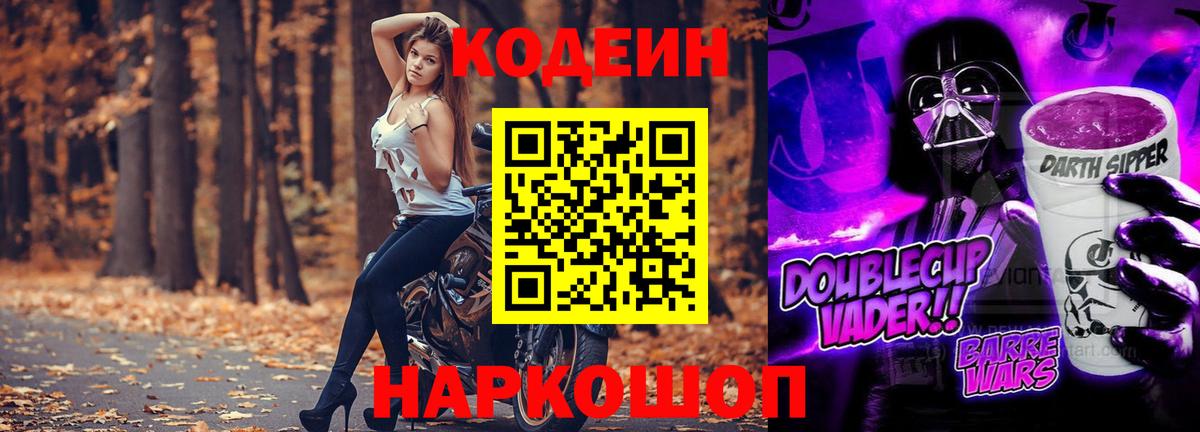 Codein напиток Lean (лин)  Вход с VPN  Кодеин Purple Drank  Новозыбков 