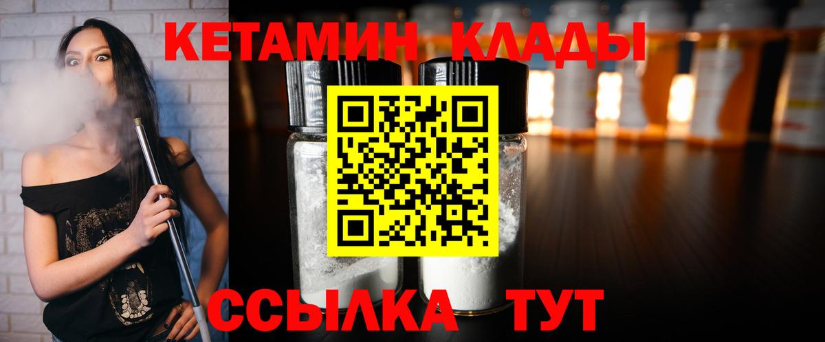 Новозыбков  КЕТАМИН ketamine  Вход с VPN 