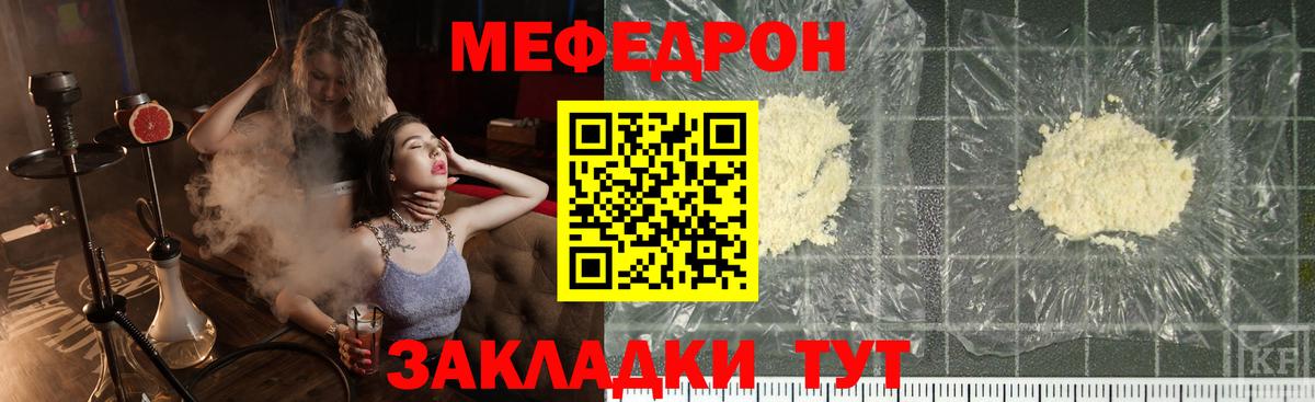 МЯУ-МЯУ mephedrone  Вход с VPN  Новозыбков  МЕФ  Меф кристаллы 